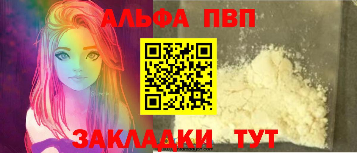 где можно купить наркотик  Альфа ПВП мука  Вход с VPN  Менделеевск  А ПВП Crystall  Alfa_PVP Соль 