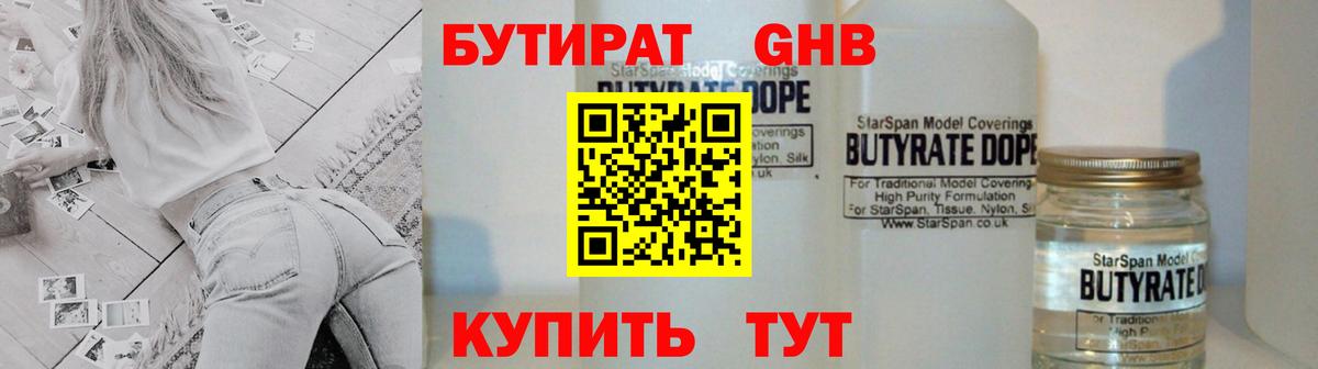 Менделеевск  Бутират жидкий экстази  Бутират  Вход с VPN 