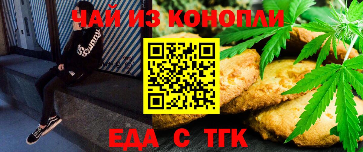 Еда ТГК конопля  Вход с VPN  Менделеевск 