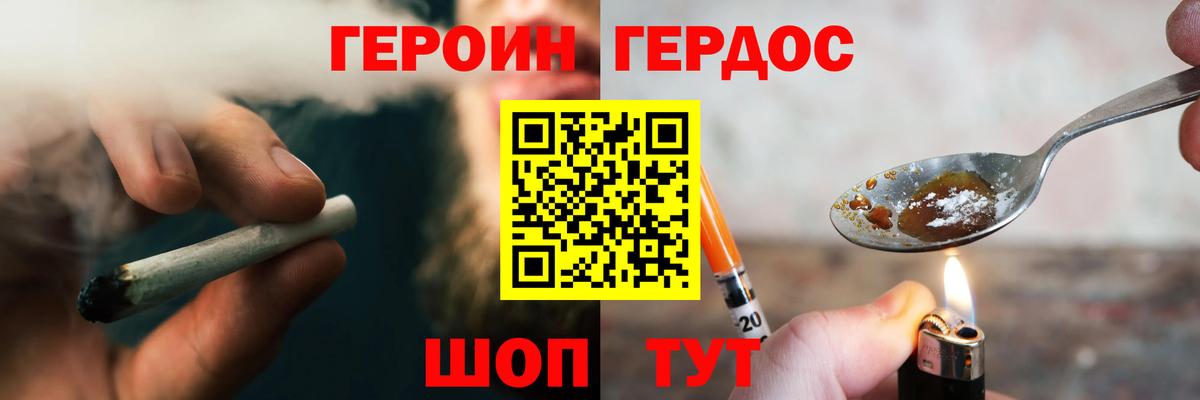 ГЕРОИН герыч Менделеевск
