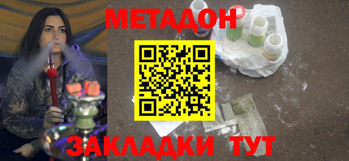 Метадон белоснежный  Вход с VPN  Менделеевск  МЕТАДОН белоснежный 