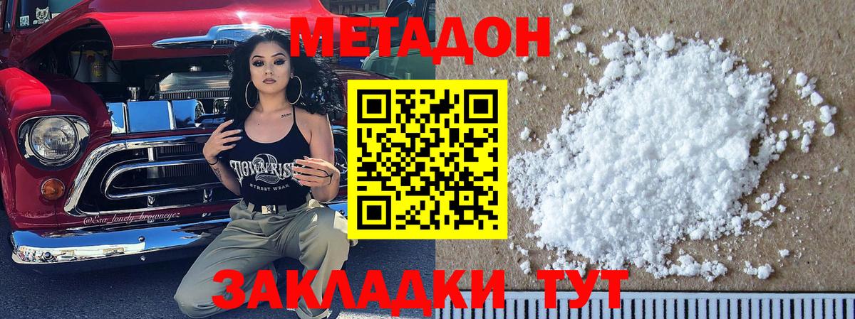 Метадон VHQ Менделеевск