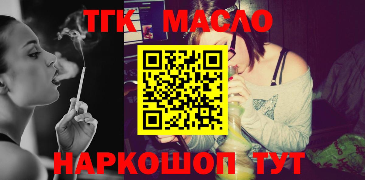 Дистиллят ТГК THC oil Менделеевск